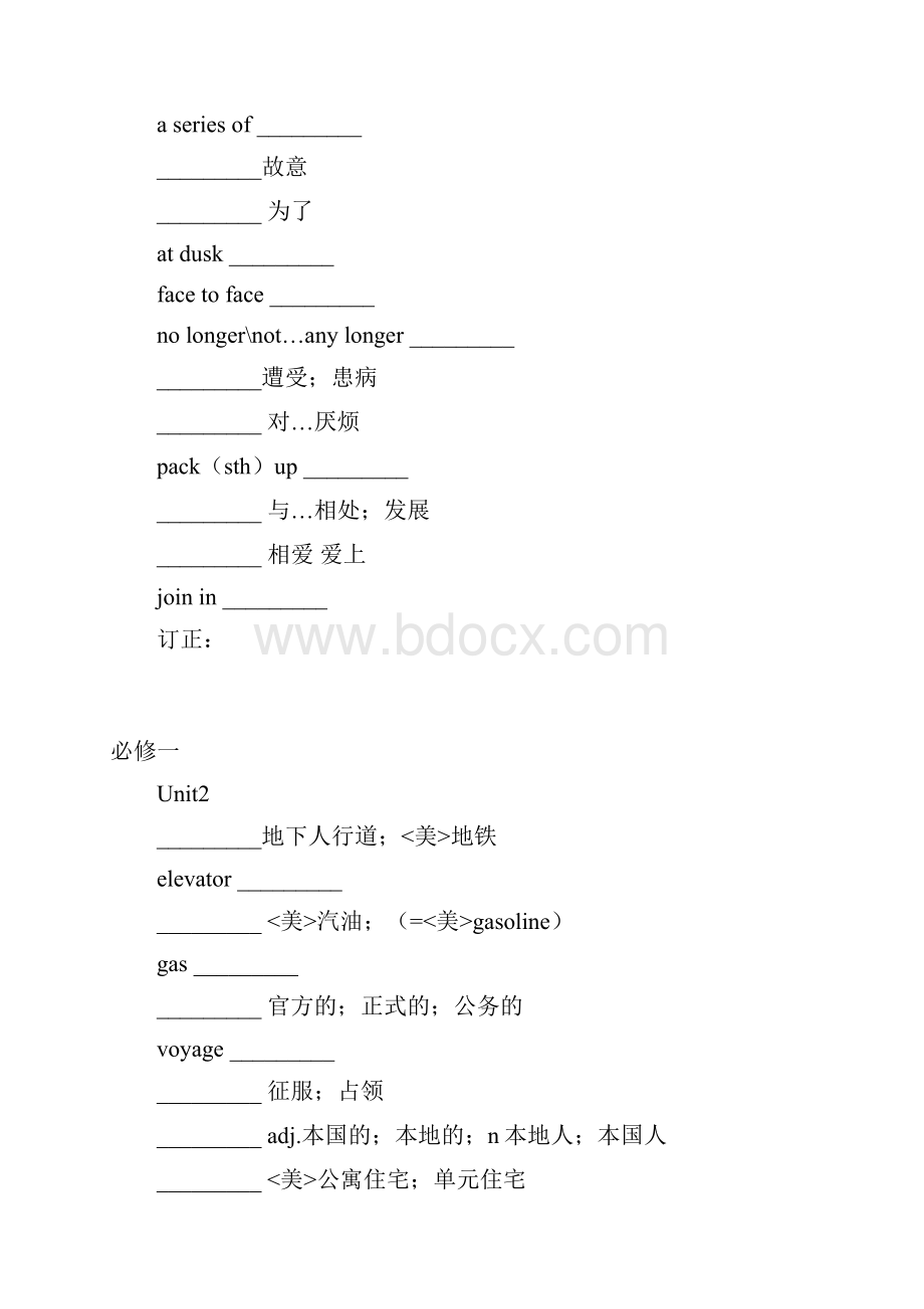 人教版高一英语必修一必修二单词默写表.docx_第3页