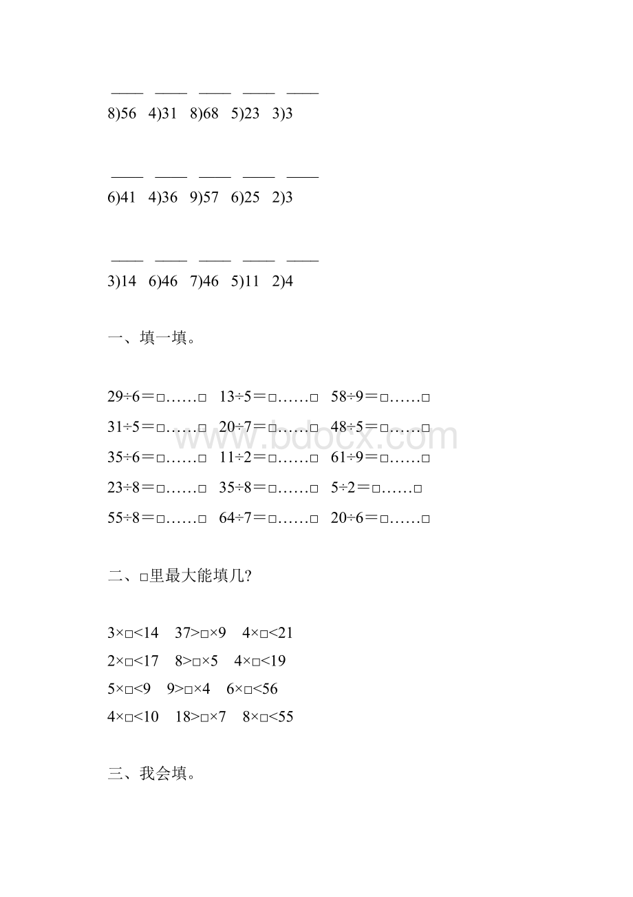 人教版二年级数学下册有余数的除法练习题精选95.docx_第2页