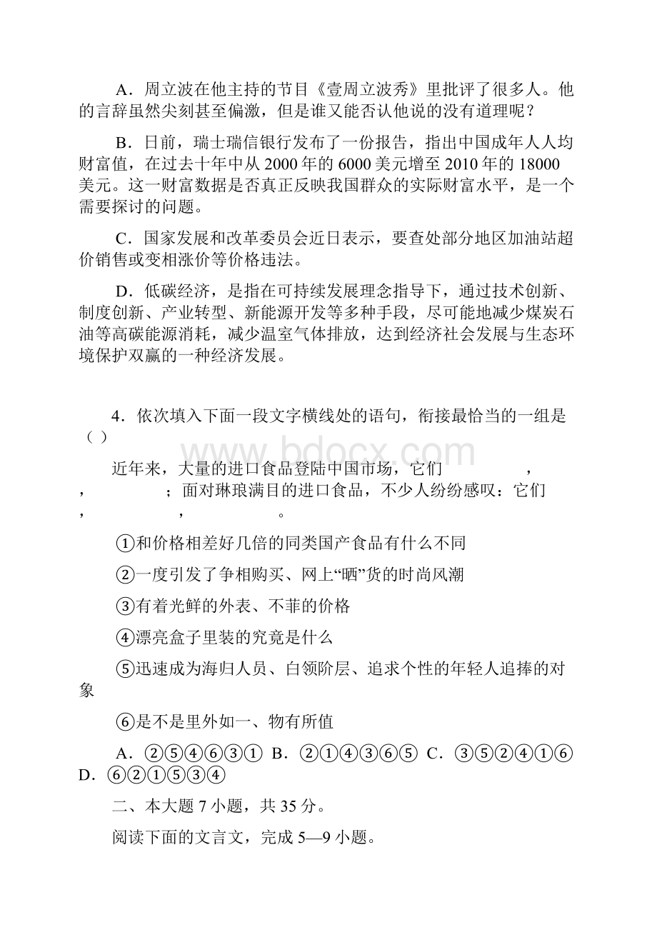 01广东六校联合体届高三第二次联考语文试题及答案.docx_第2页