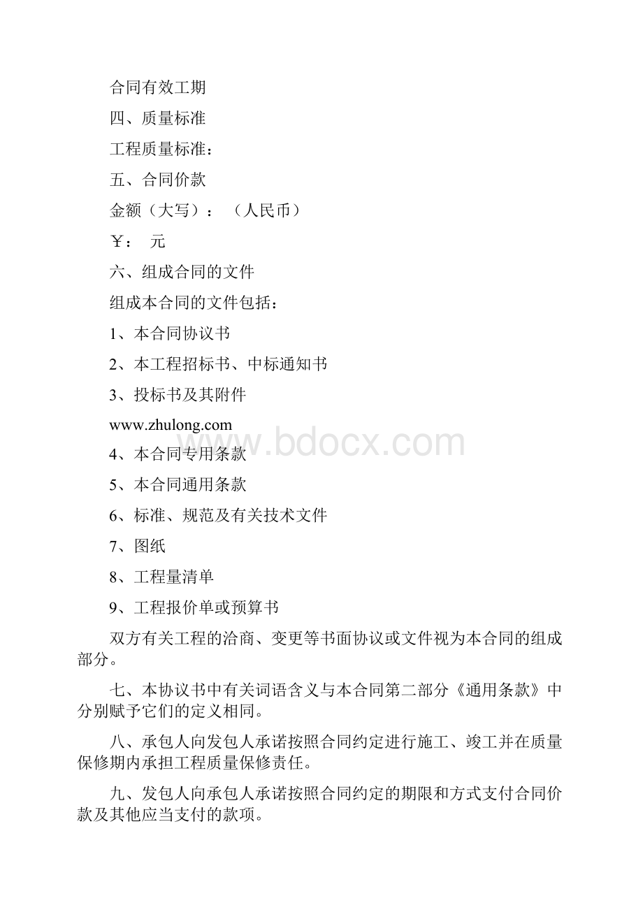 市政公用工程施工合同.docx_第2页