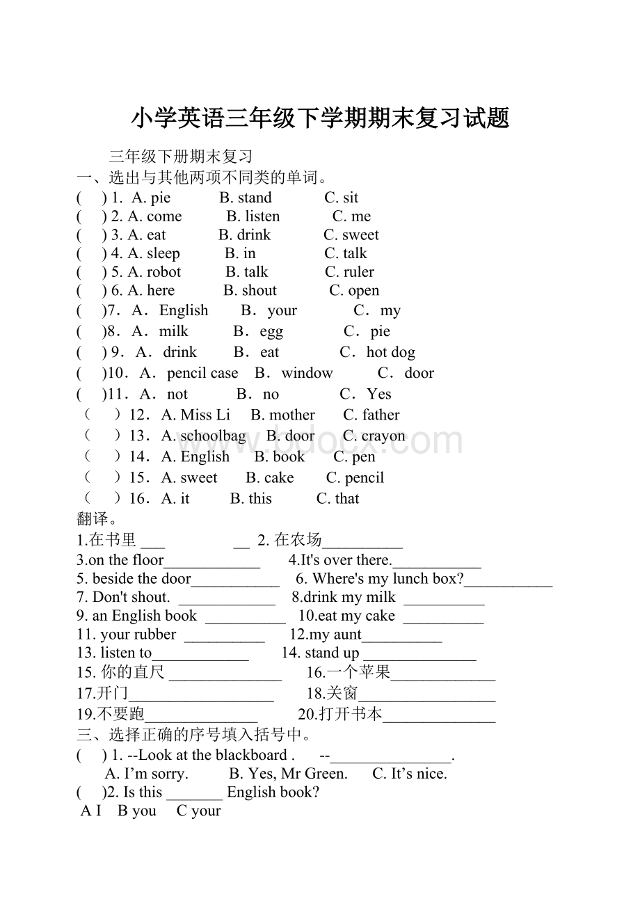 小学英语三年级下学期期末复习试题.docx