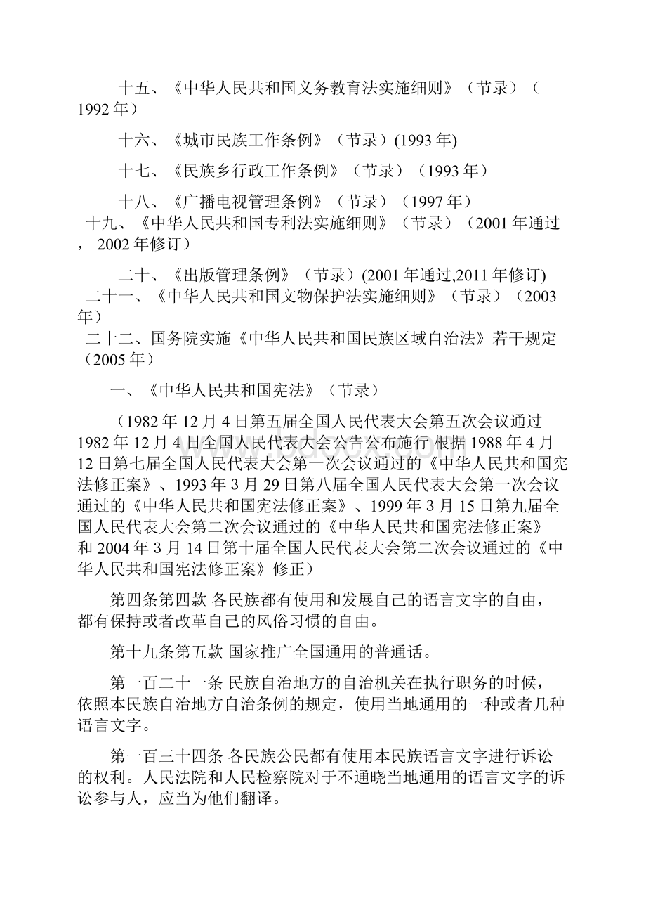 语言文字相关法律法规.docx_第2页