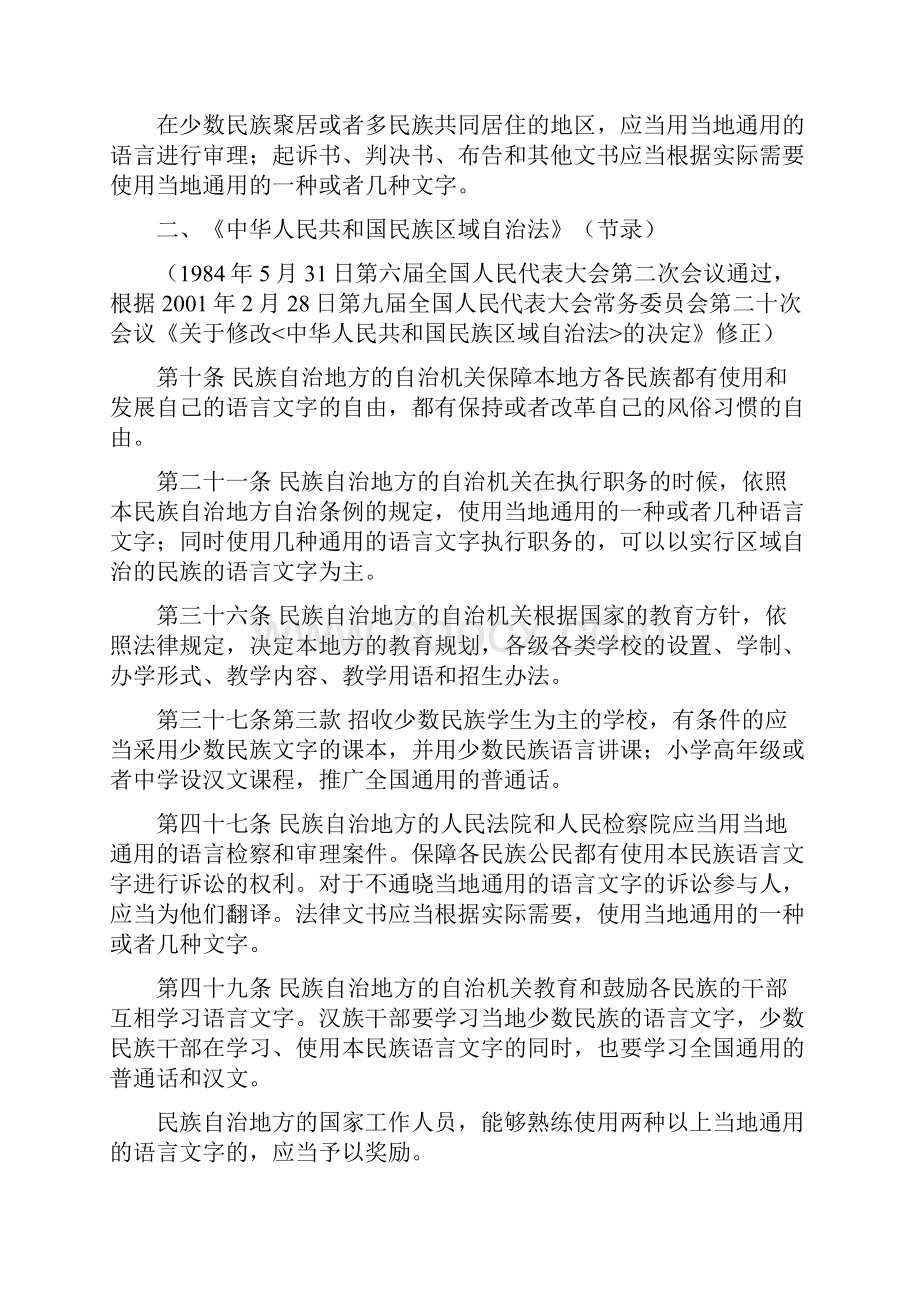 语言文字相关法律法规.docx_第3页