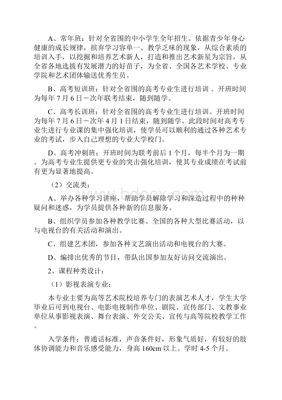 艺术培训学校项目策划书.docx_第2页