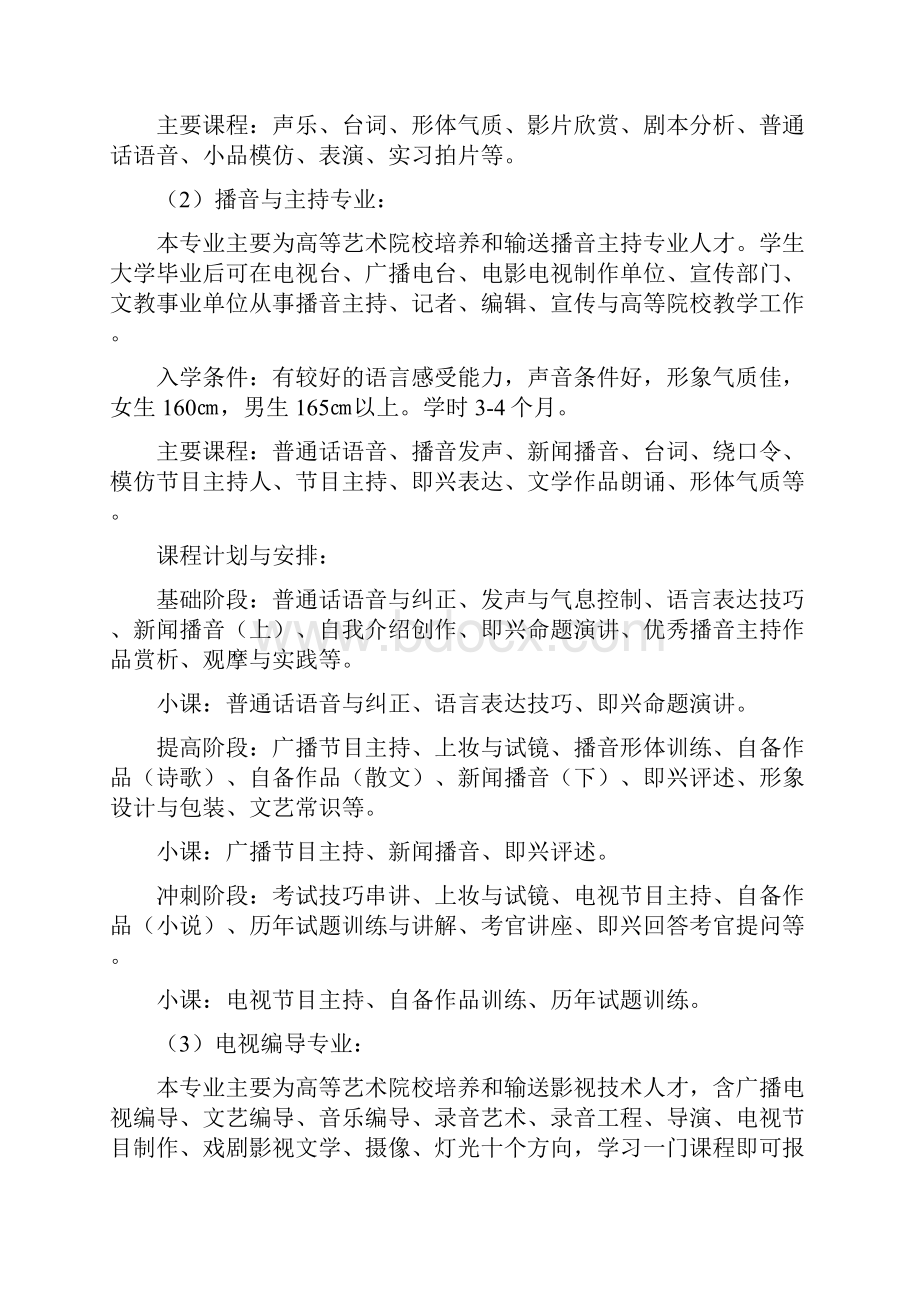 艺术培训学校项目策划书.docx_第3页