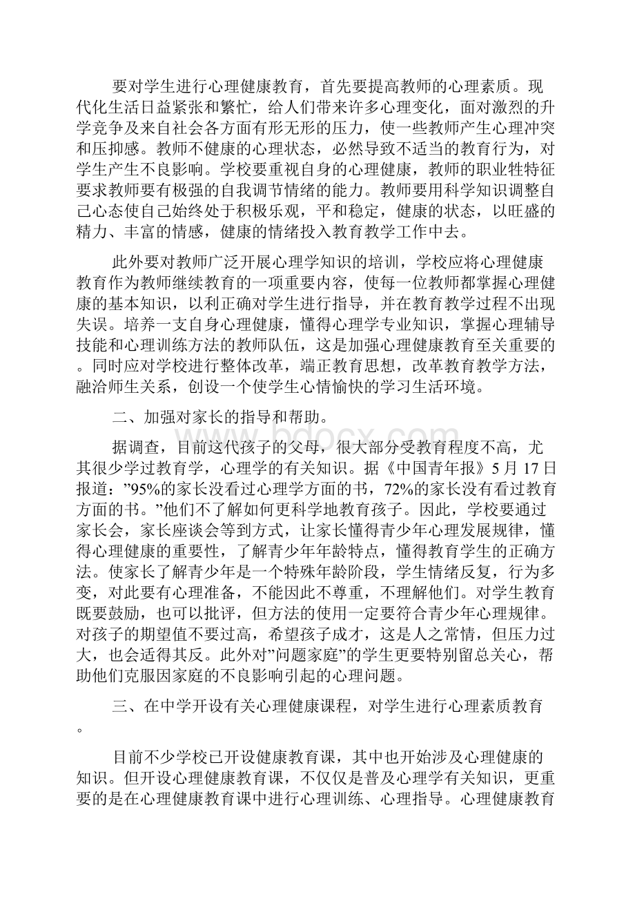 心理健康心得体会.docx_第3页