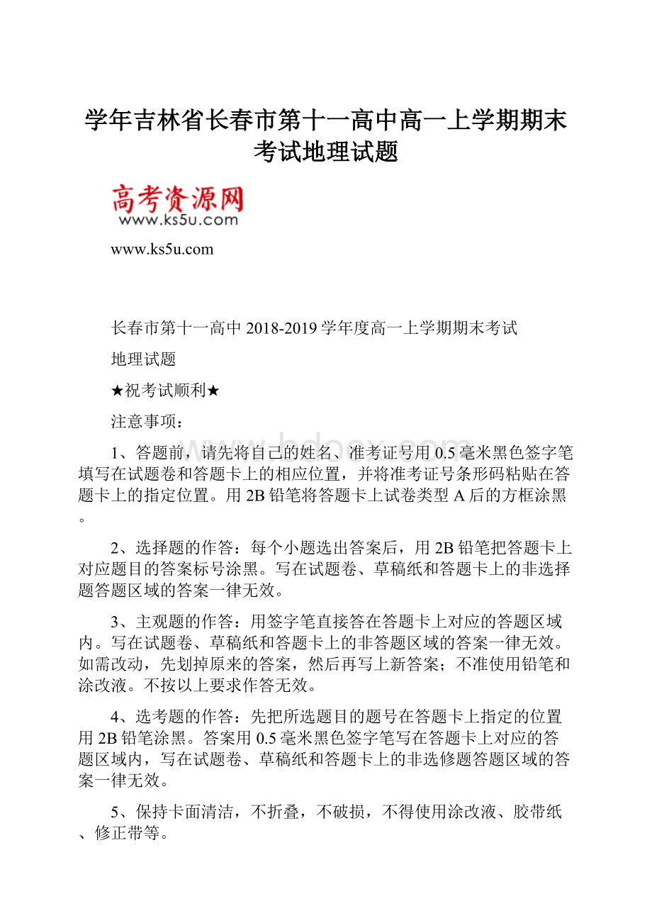 学年吉林省长春市第十一高中高一上学期期末考试地理试题.docx