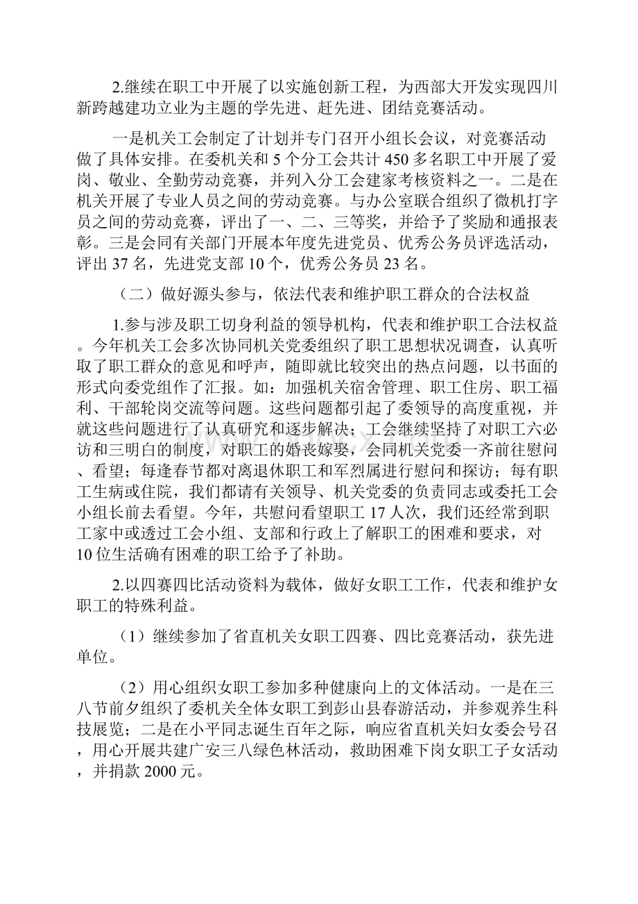 工会换届工作述职报告3篇.docx_第2页