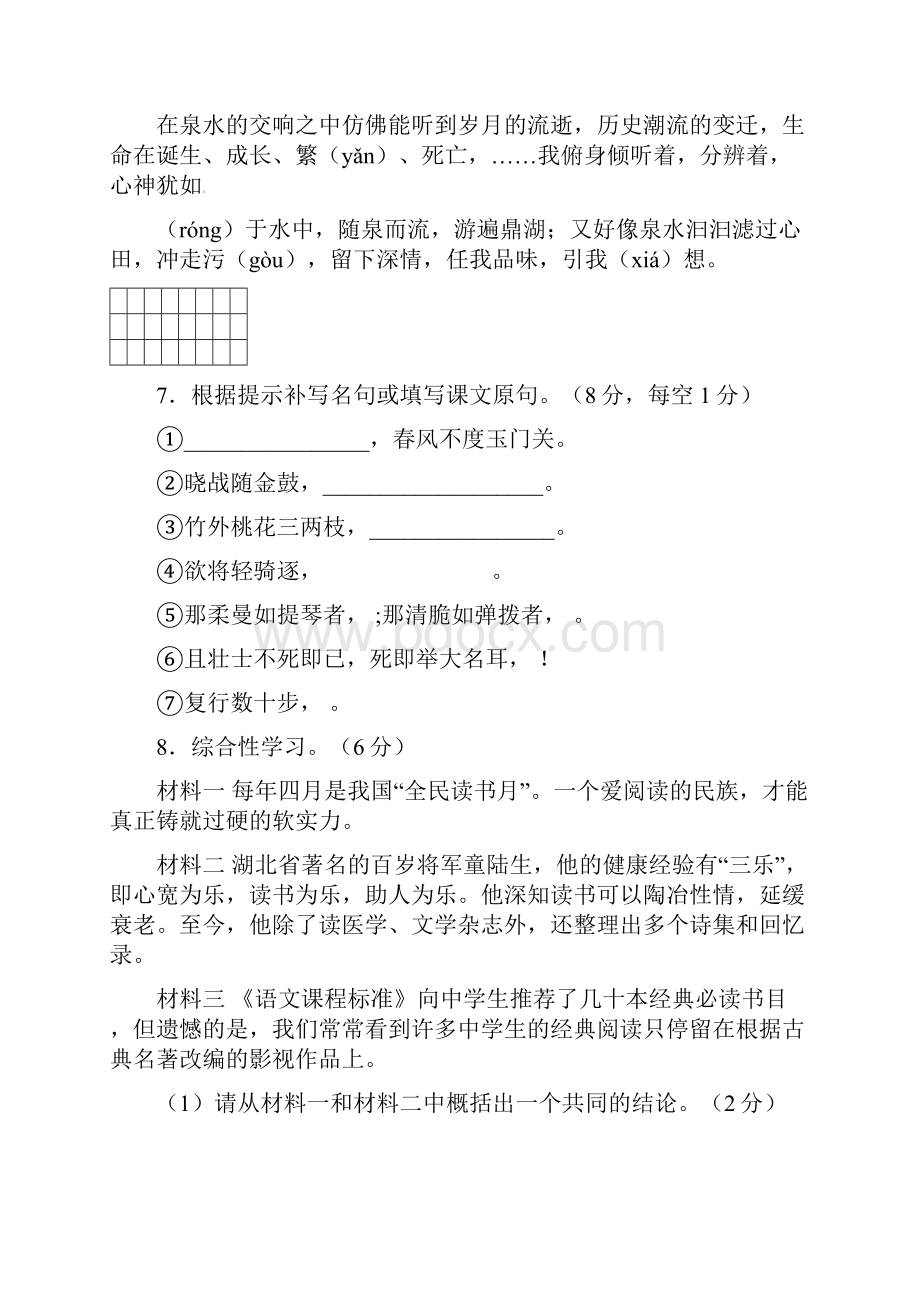 江苏省扬州市宝应县西片届九年级语文上学期第一次纠错练习试题 新人教版.docx_第3页