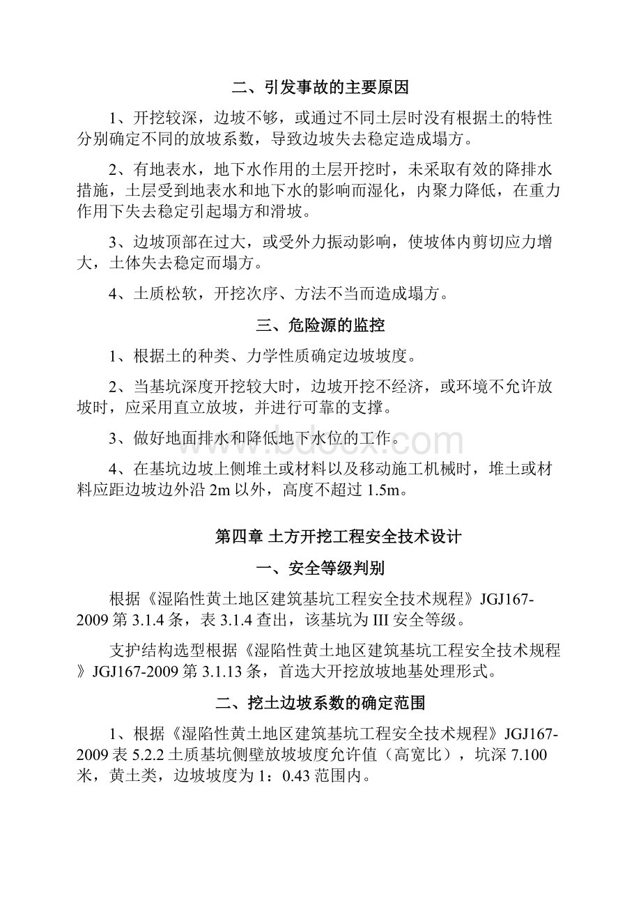 深基坑专项施工方案之欧阳育创编.docx_第3页