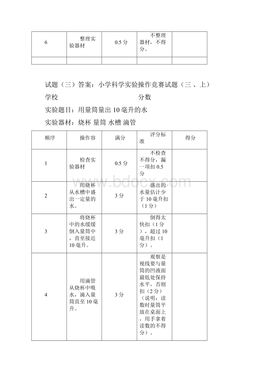 小学科学实验操作竞赛试题及评分标准.docx_第3页