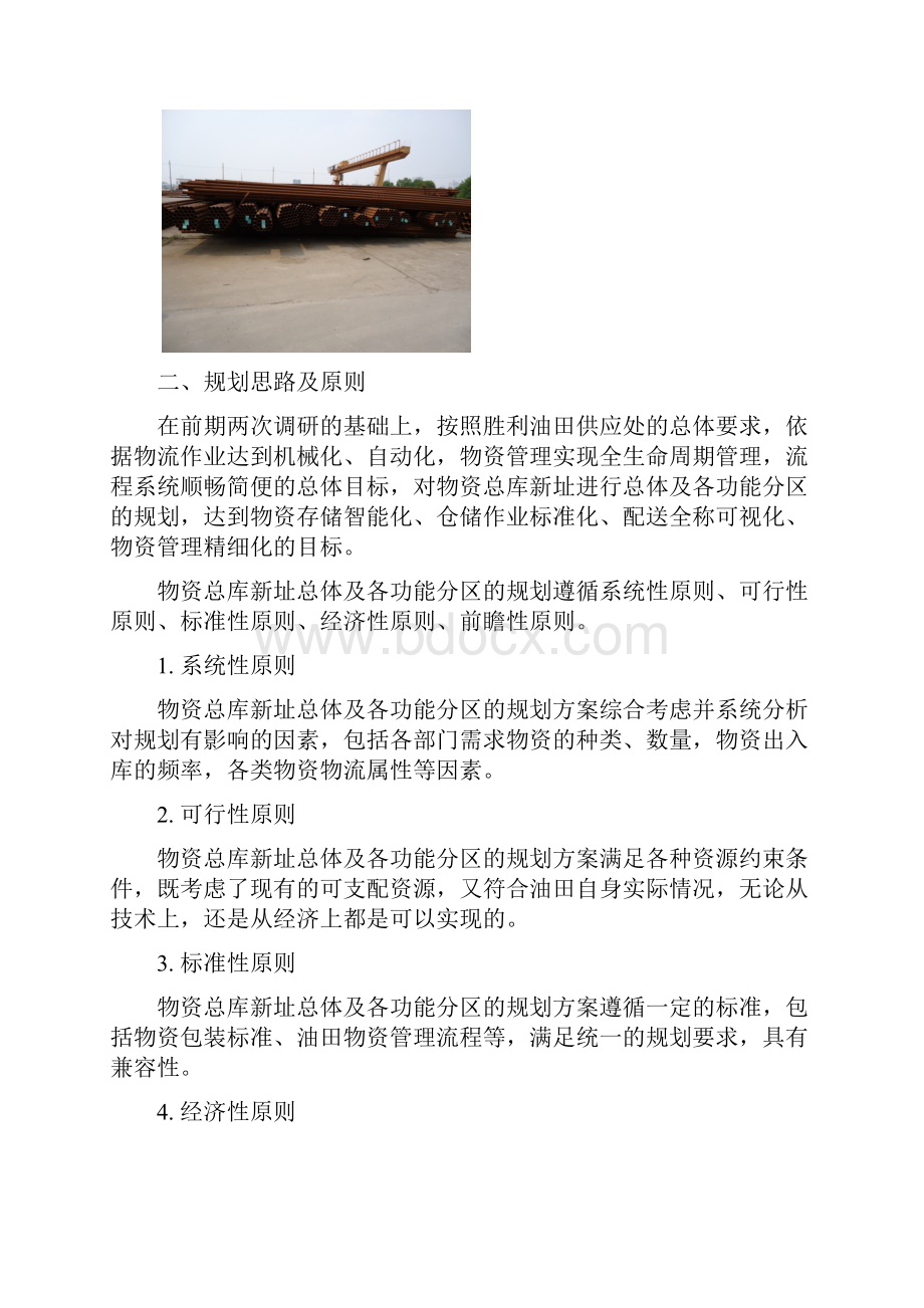 立体仓库规划.docx_第3页