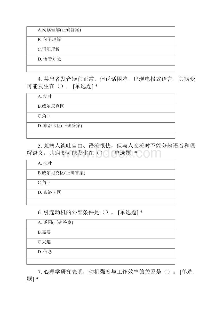 延边大学心理学专业学年第二学期普通心理学期中考试.docx_第2页