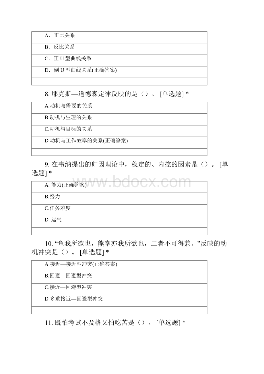 延边大学心理学专业学年第二学期普通心理学期中考试.docx_第3页