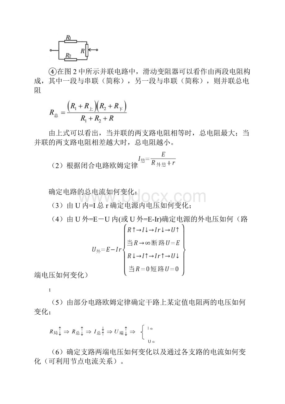 直流电路动态分析绝对经典.docx_第2页