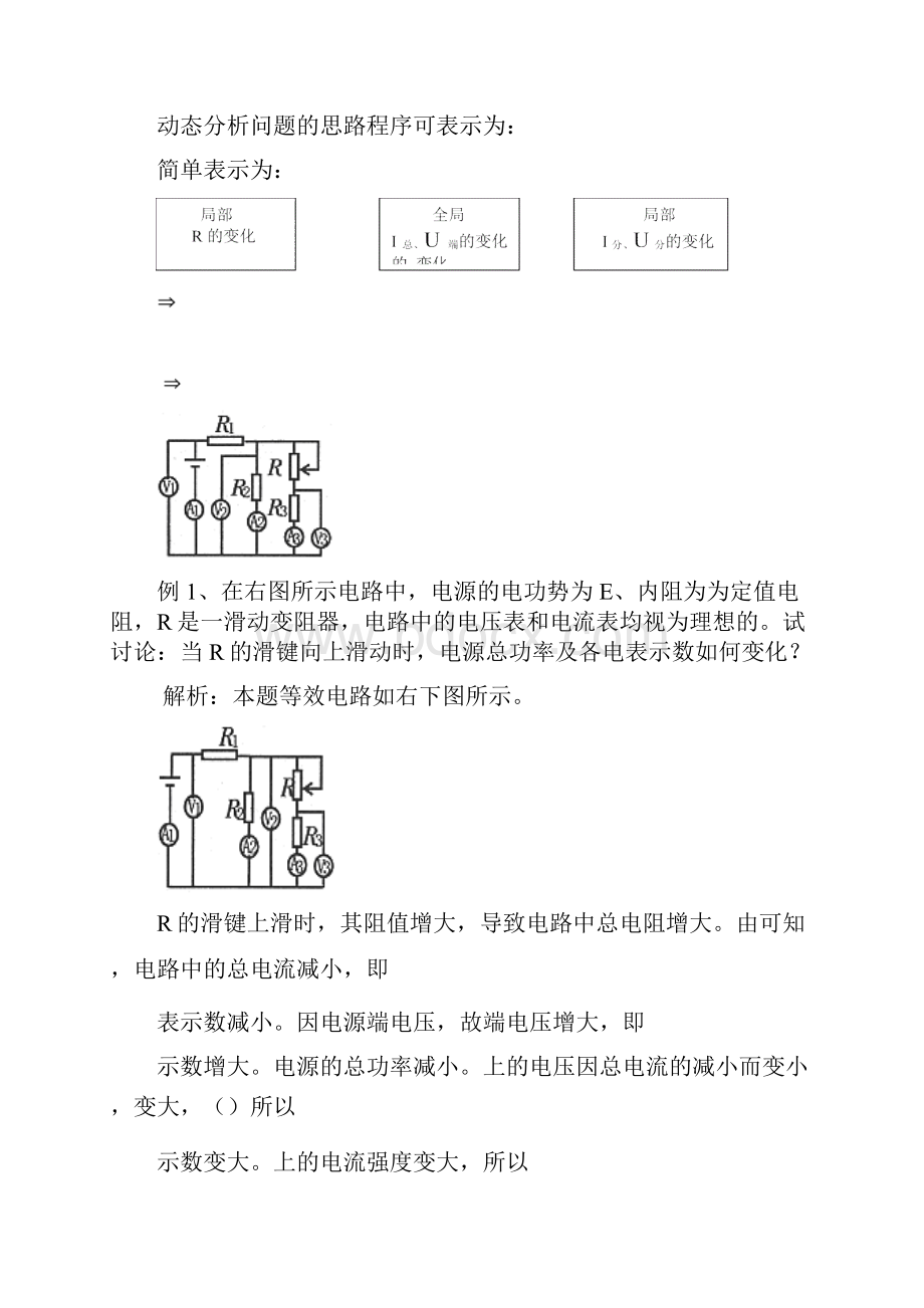 直流电路动态分析绝对经典.docx_第3页