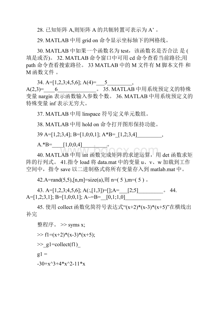 matlab题库.docx_第3页