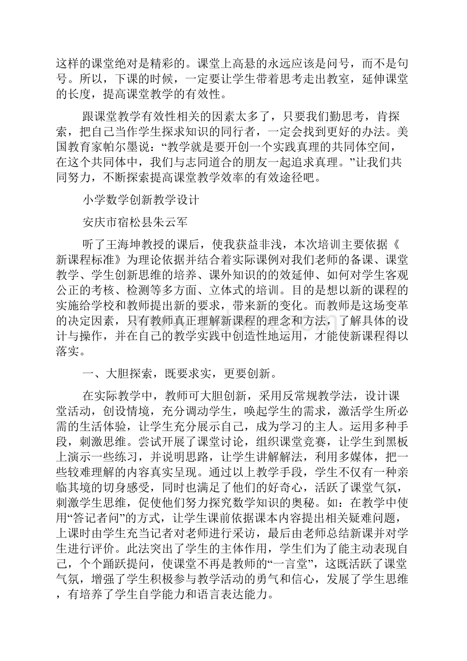 小学数学学习心得精选多篇.docx_第3页