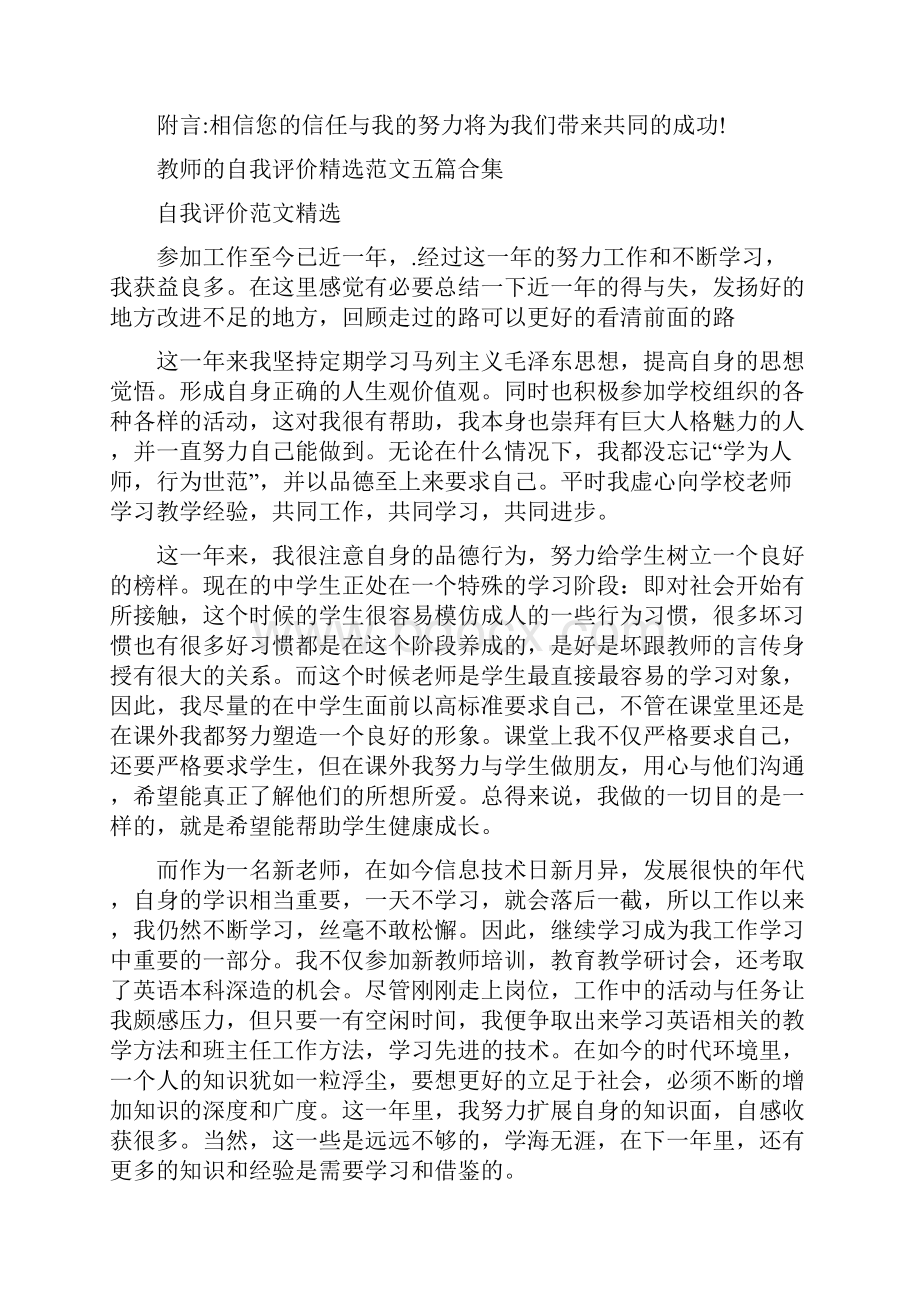 关于大专生个人简历自我评价范文5篇.docx_第3页