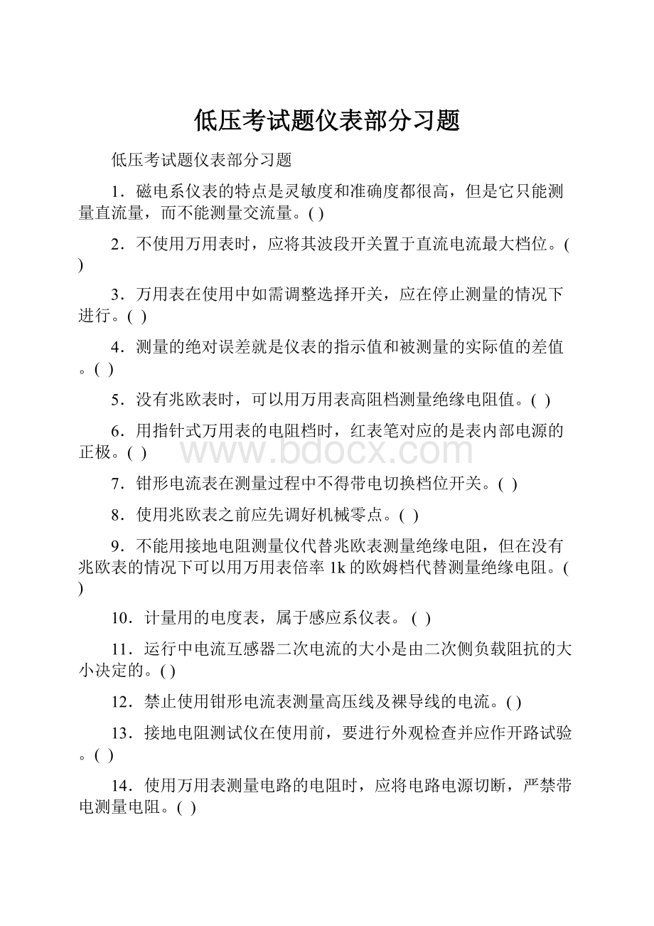 低压考试题仪表部分习题.docx