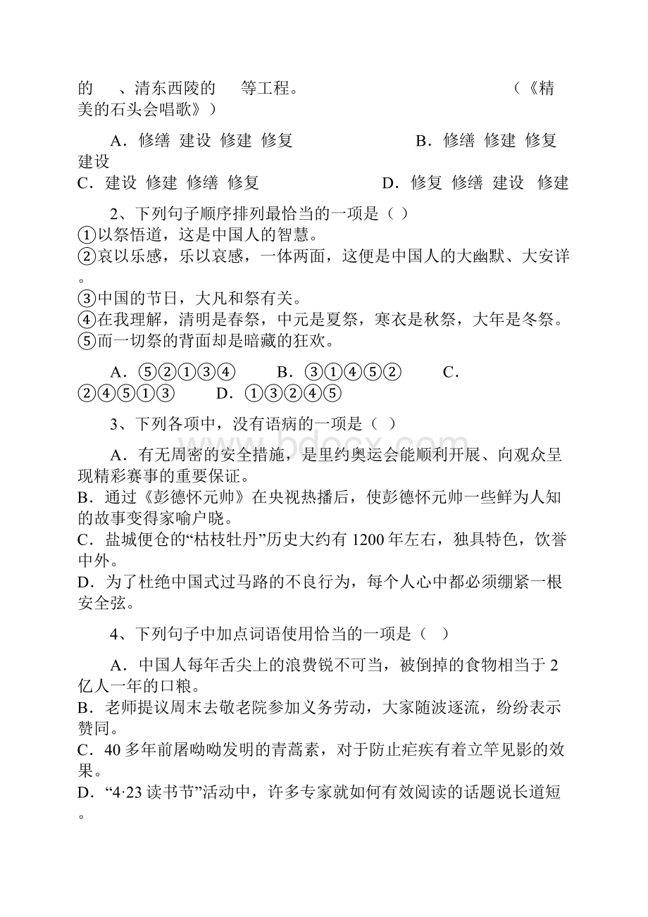 江苏省盐城市射阳县实验初级中学学年七年级下学期期末考试语文试题.docx_第2页