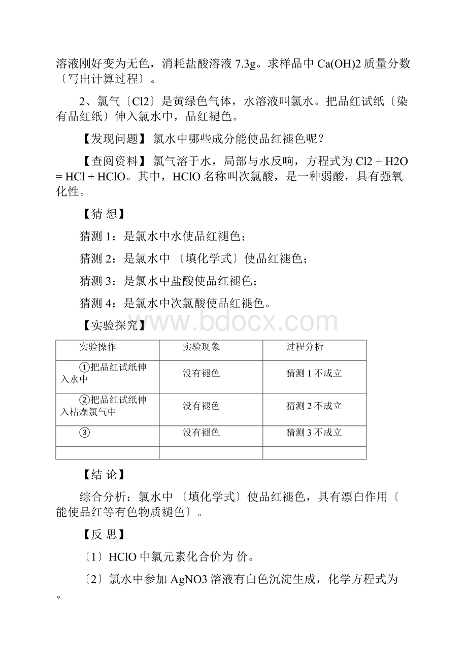 人教版九年级化学实验探究专题.docx_第2页