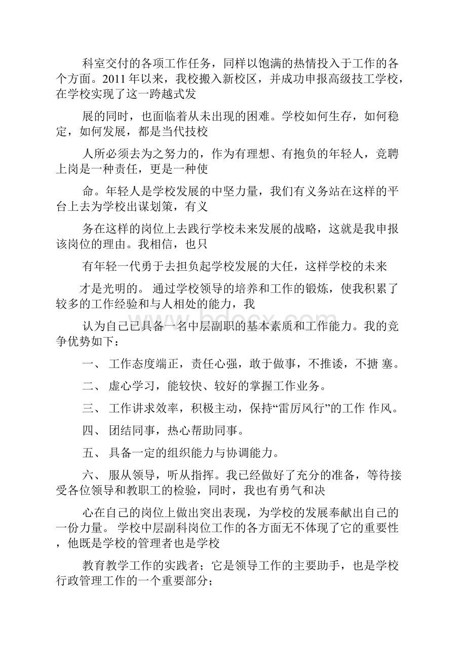 竞聘书之高中中层竞聘演讲稿.docx_第2页