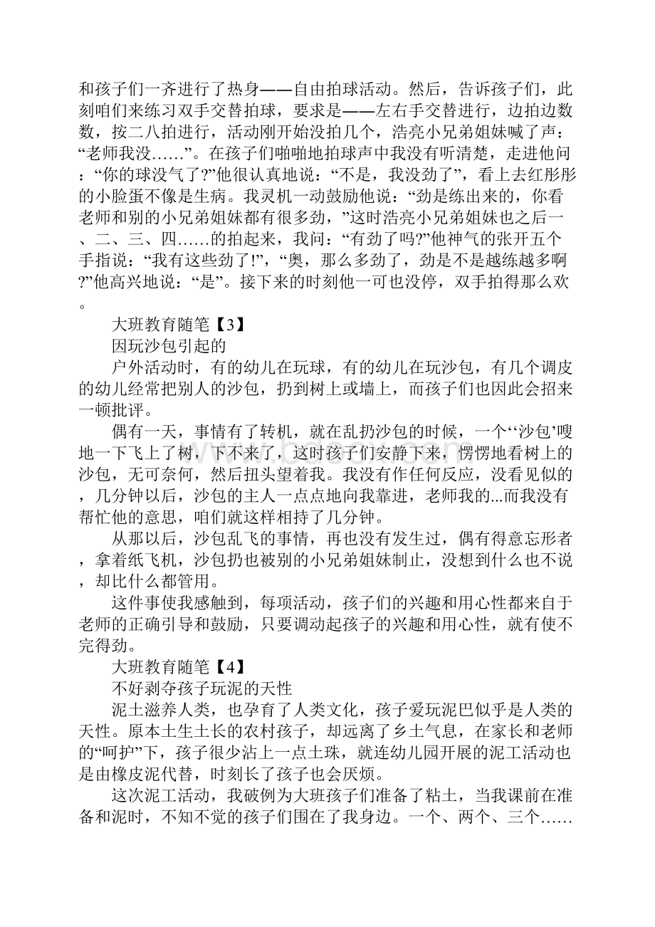 大班教育随笔20篇简短.docx_第3页