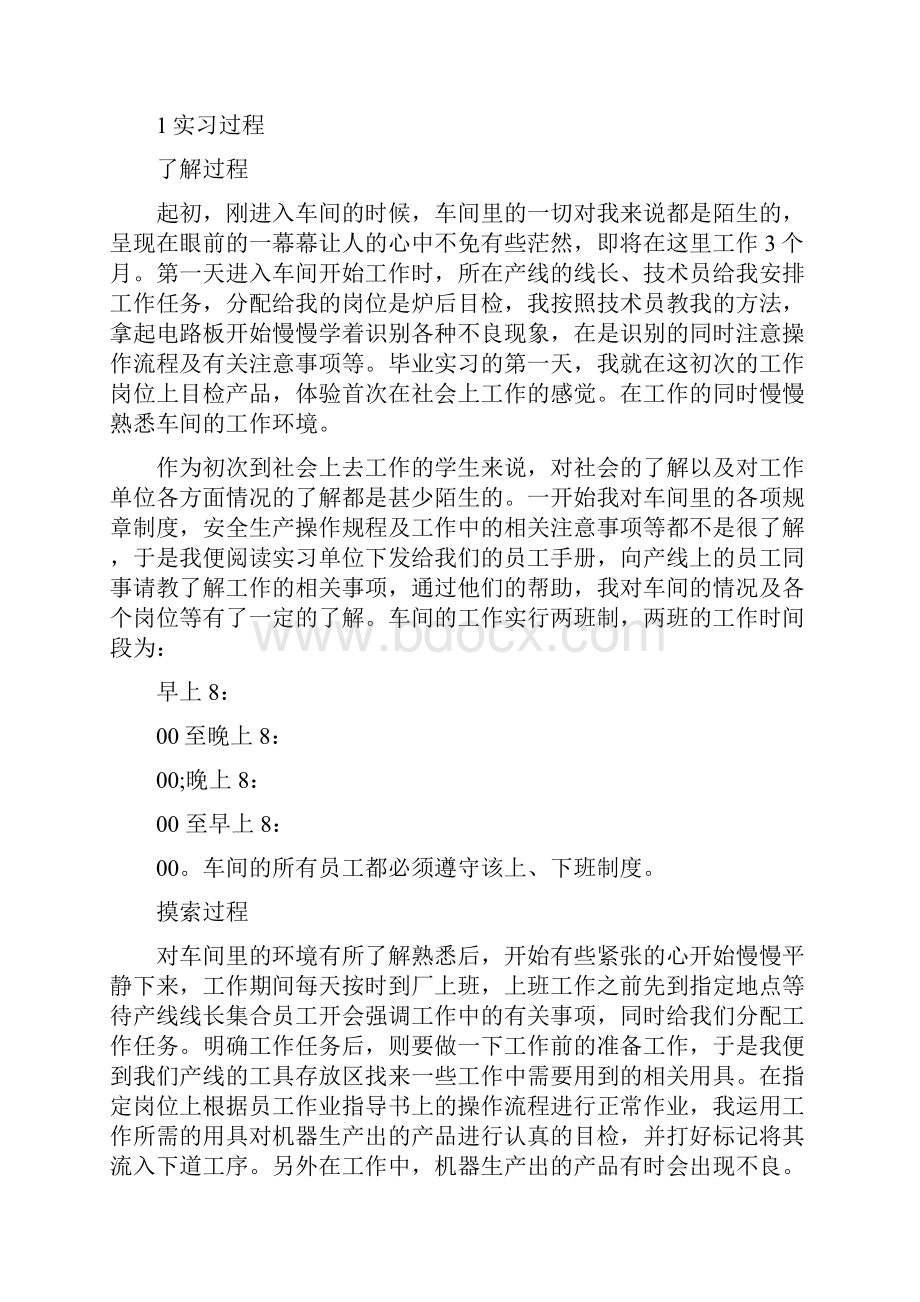 电子专业毕业实习报告3000字最新篇.docx_第2页