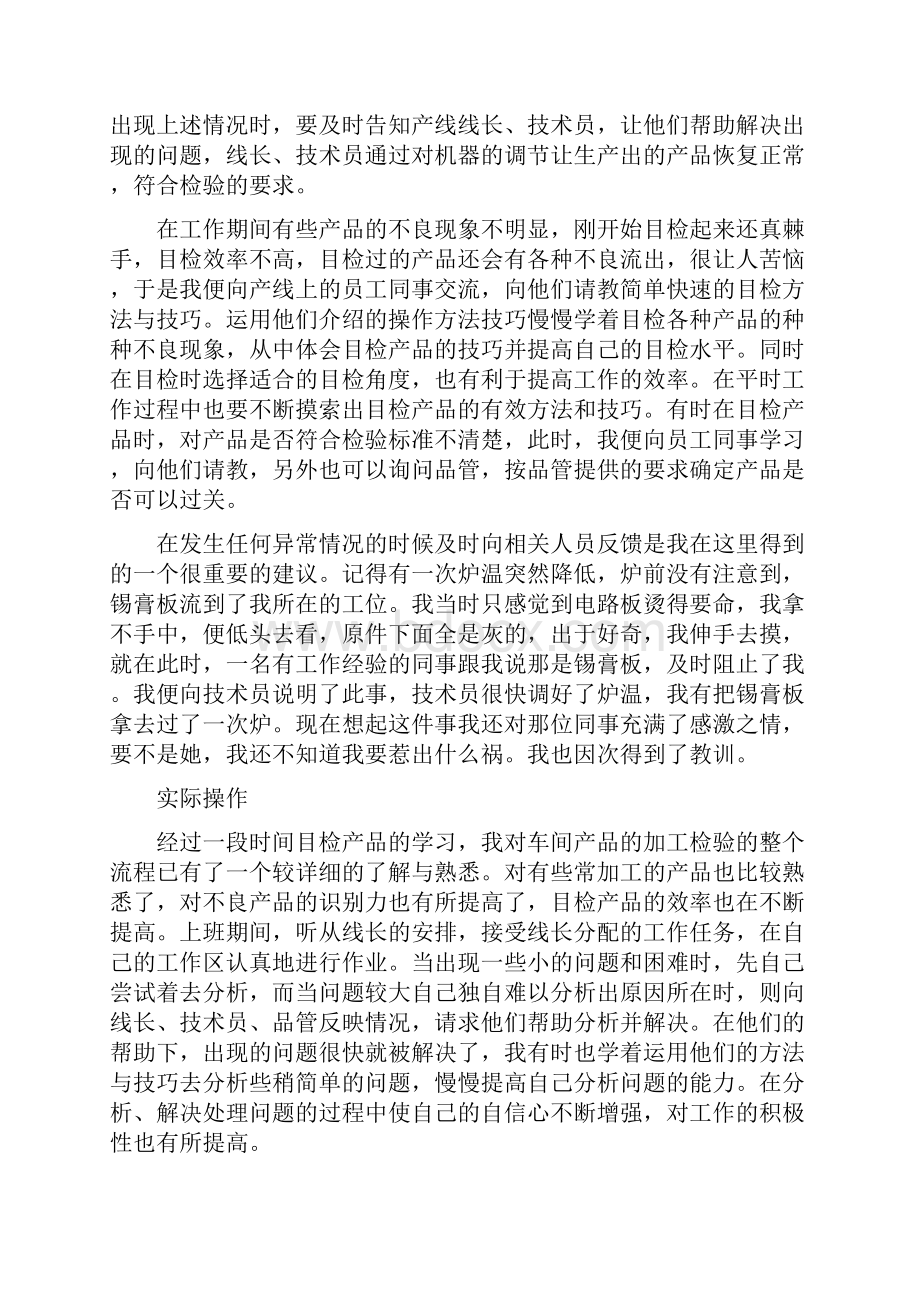 电子专业毕业实习报告3000字最新篇.docx_第3页