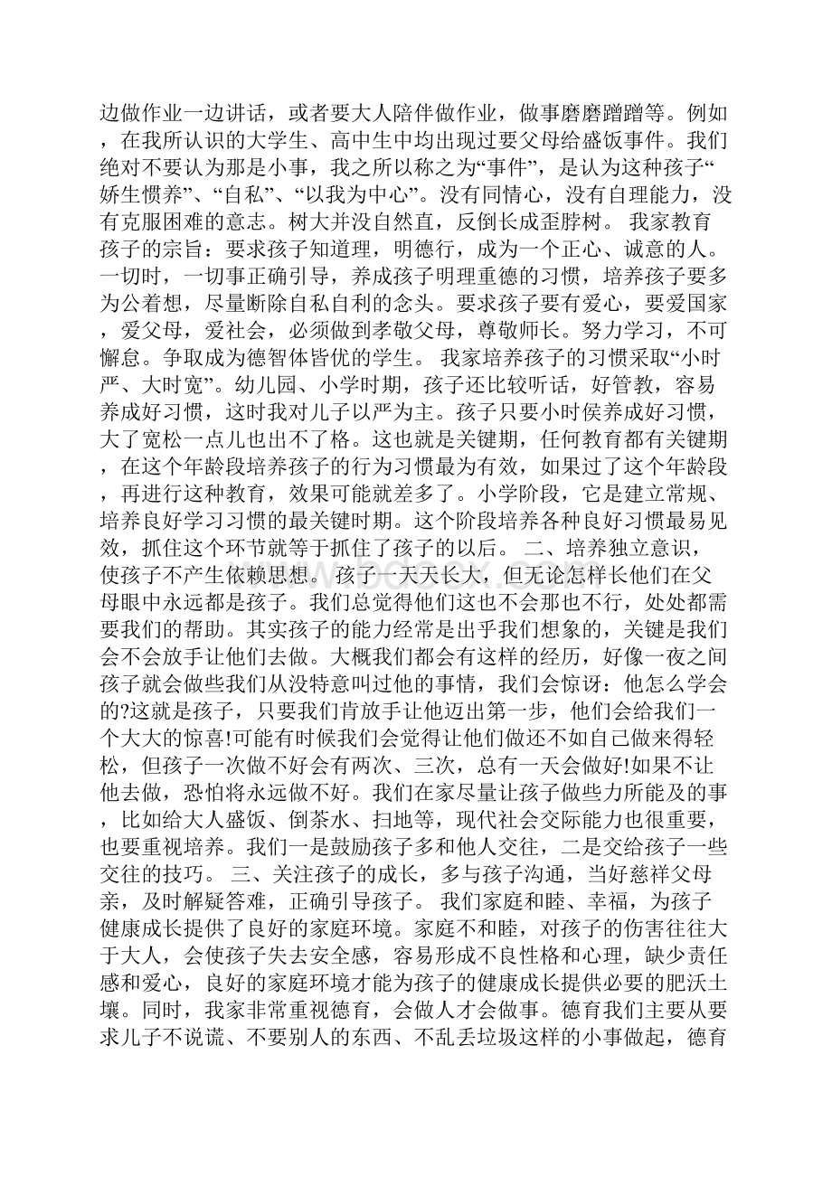 3篇家庭教育心得体会.docx_第2页