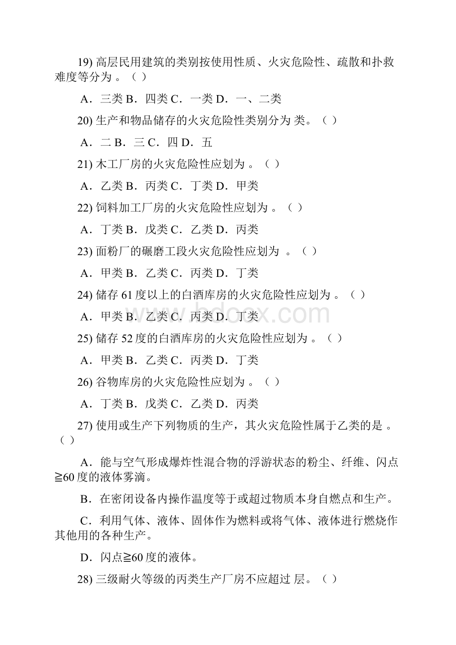 考试题库不含答案.docx_第3页