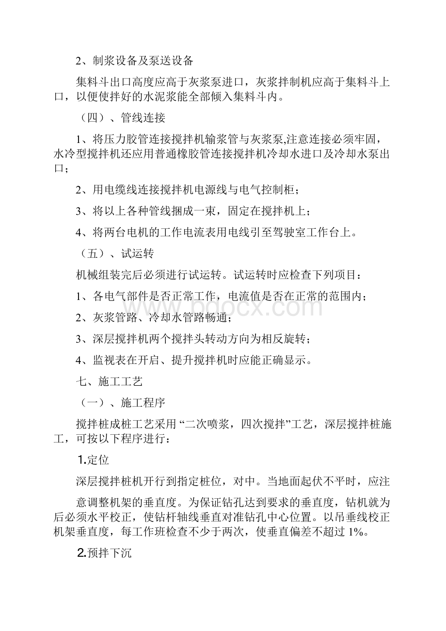 某建筑工程水泥搅拌桩监控措施.docx_第3页