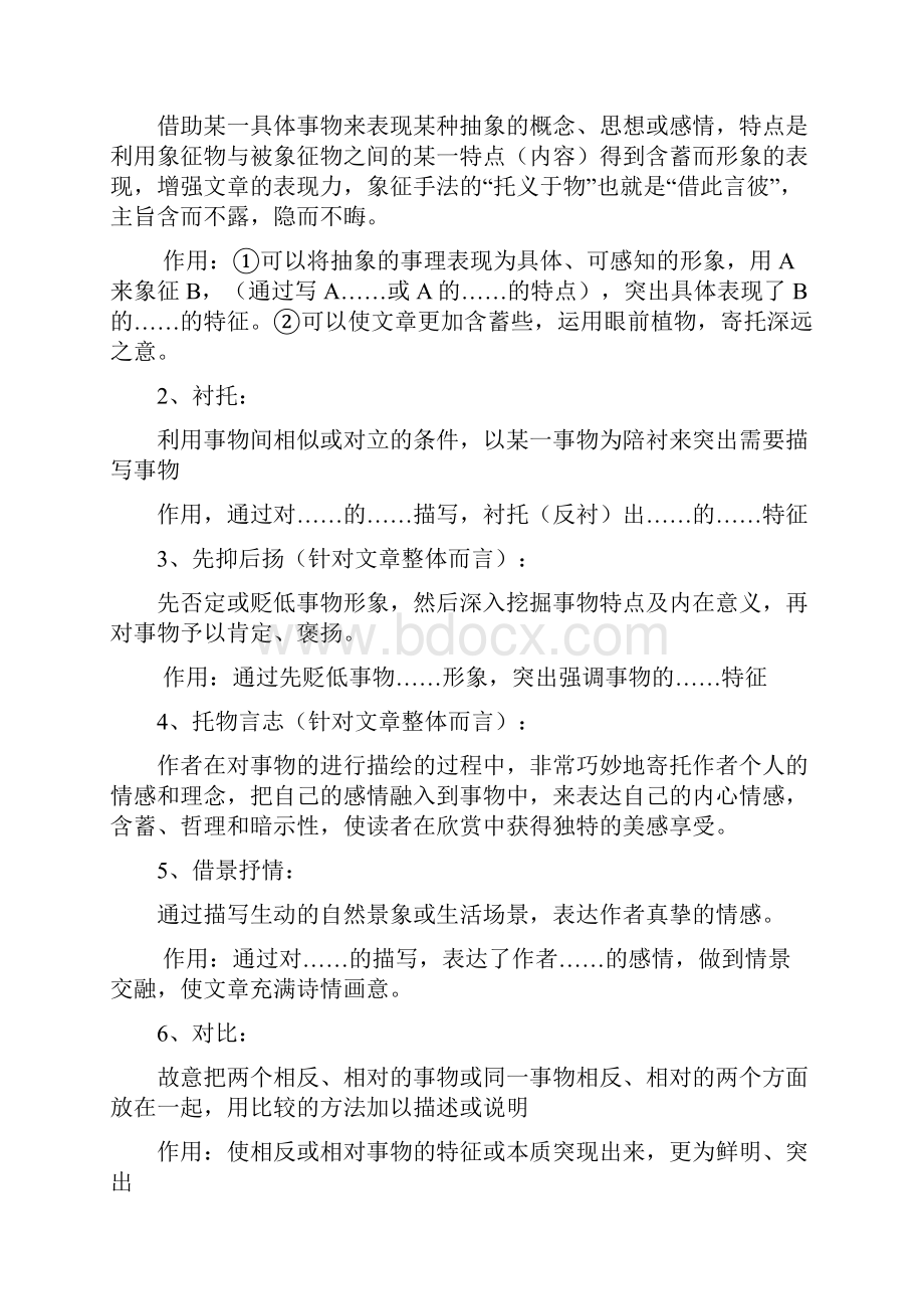 初中散文阅读.docx_第2页