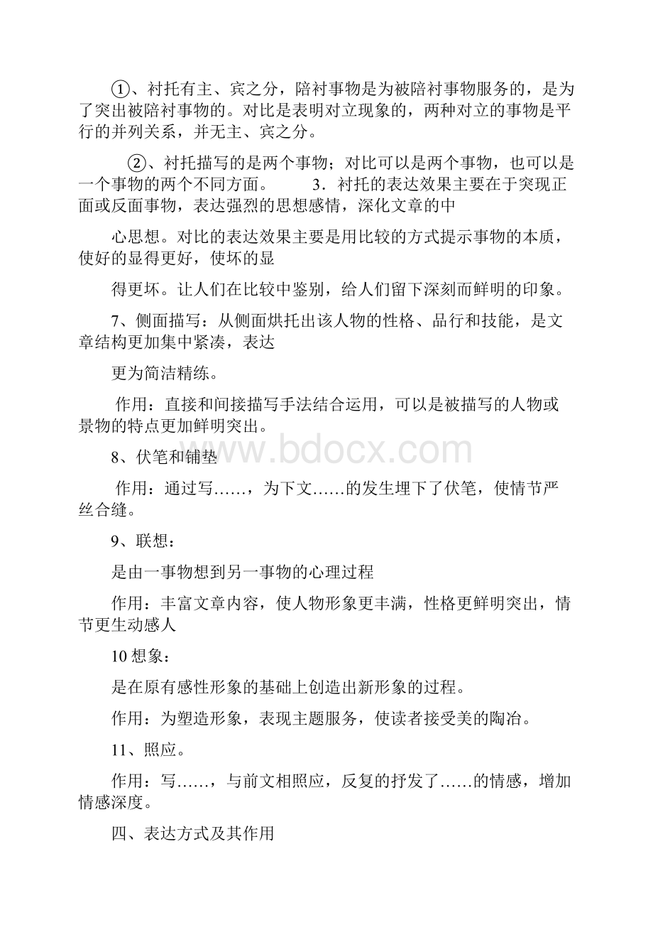 初中散文阅读.docx_第3页