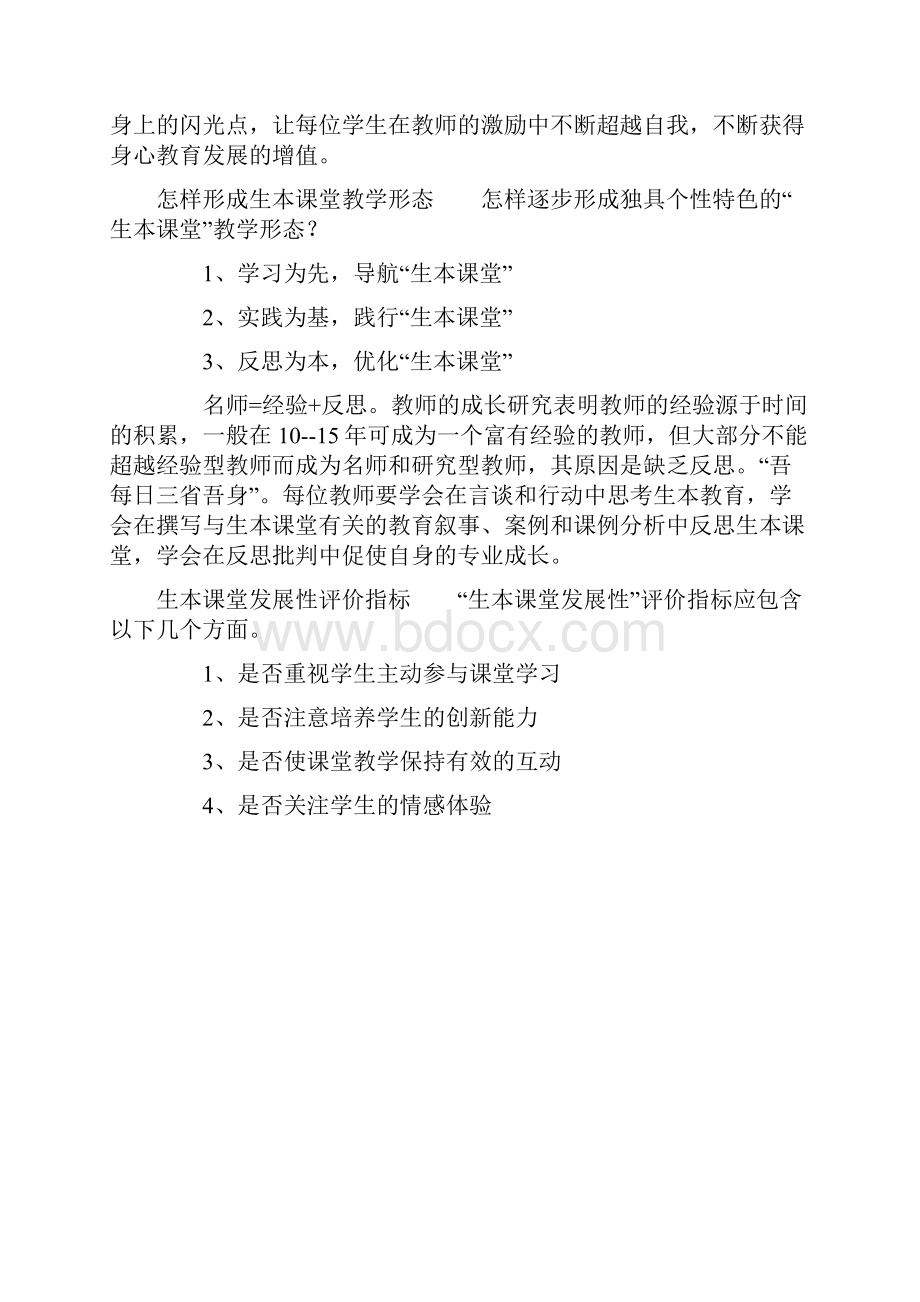 教师校本培训学习材料1.docx_第3页