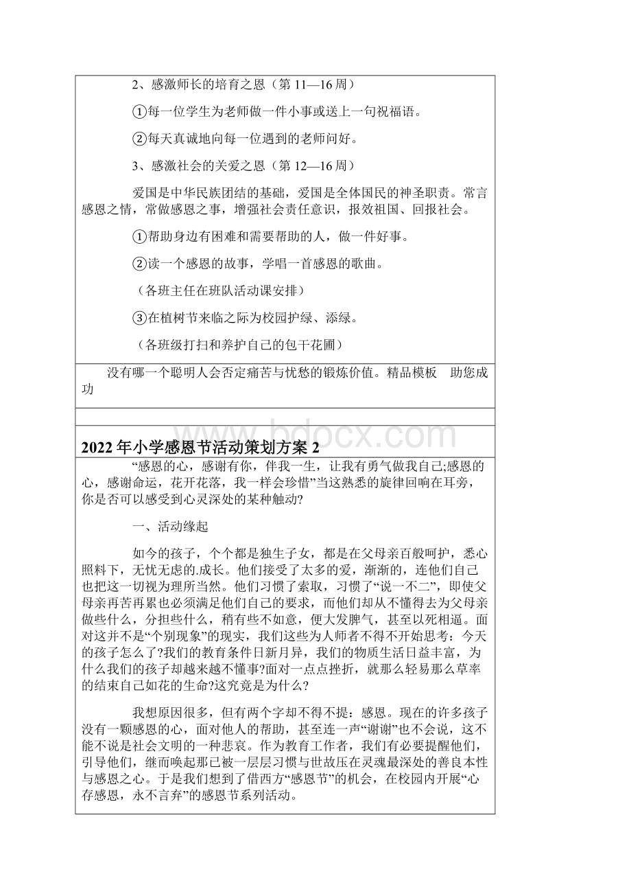 小学感恩节活动策划方案.docx_第2页