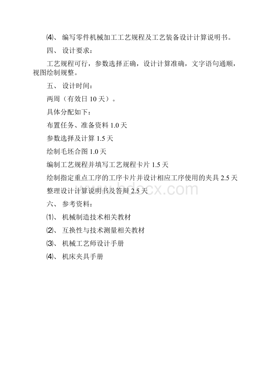 气门摇臂轴支座毕业课程设计.docx_第2页