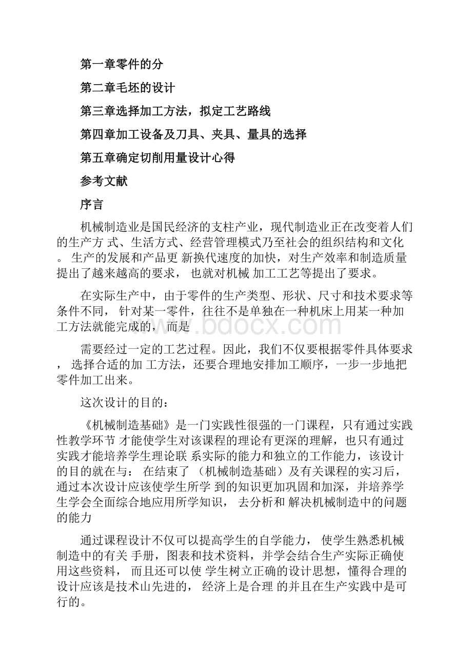 气门摇臂轴支座毕业课程设计.docx_第3页