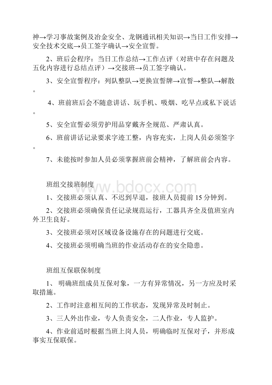 班组十项管理制度.docx_第2页