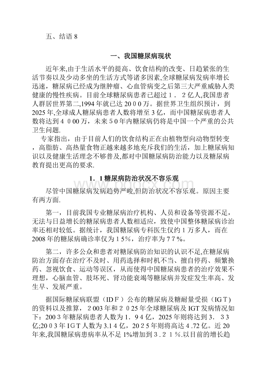 最新糖尿病毕业论文精品收藏.docx_第3页