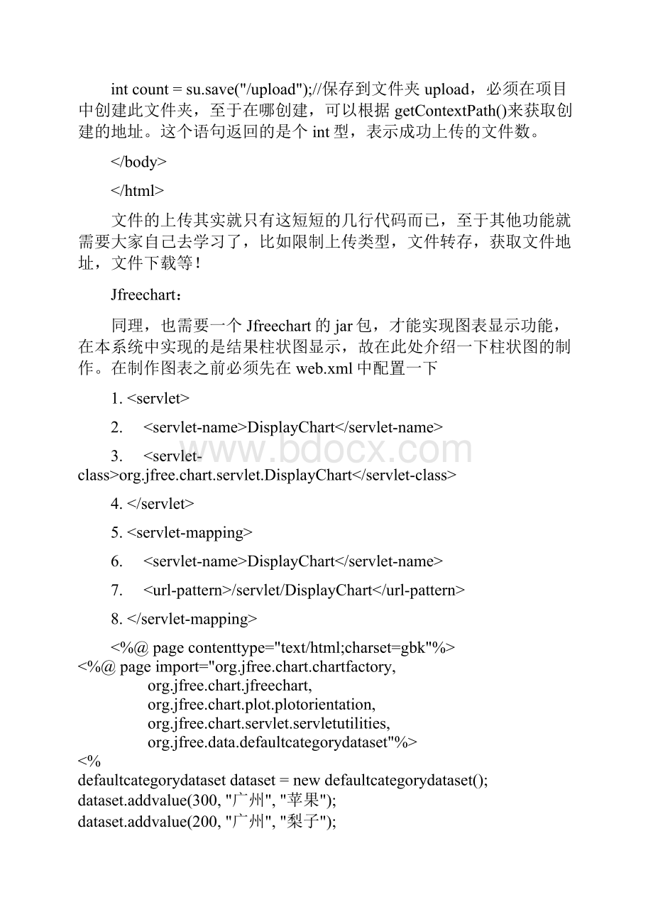 基于JSP的在线图片投票系统含源文件.docx_第2页