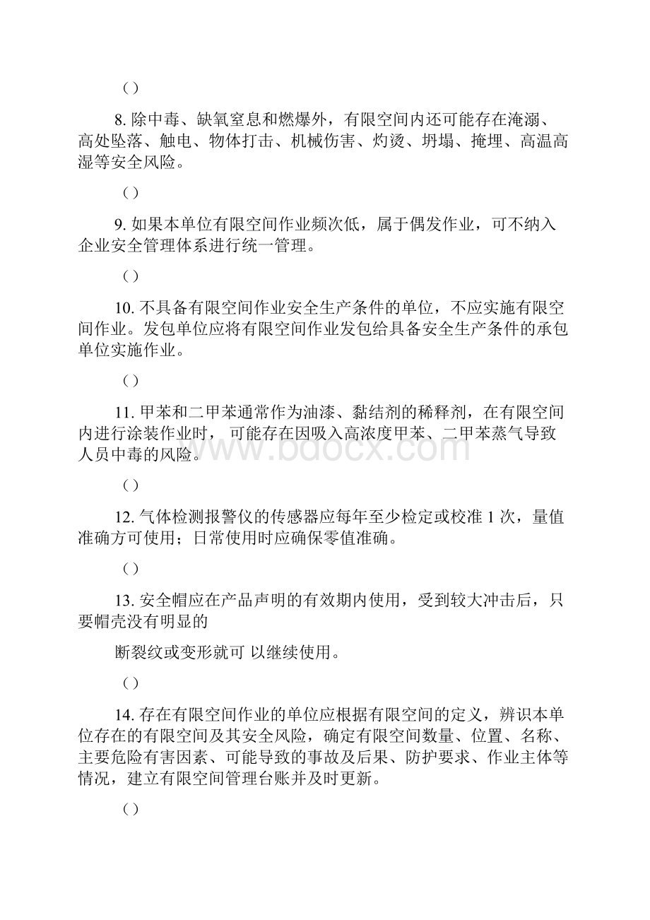 有限空间试题答案有限空间作业专题题库含答案.docx_第2页