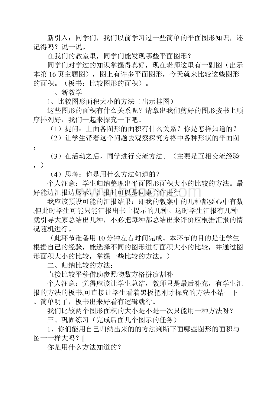 五年级数学上册第二单元备课教案.docx_第2页