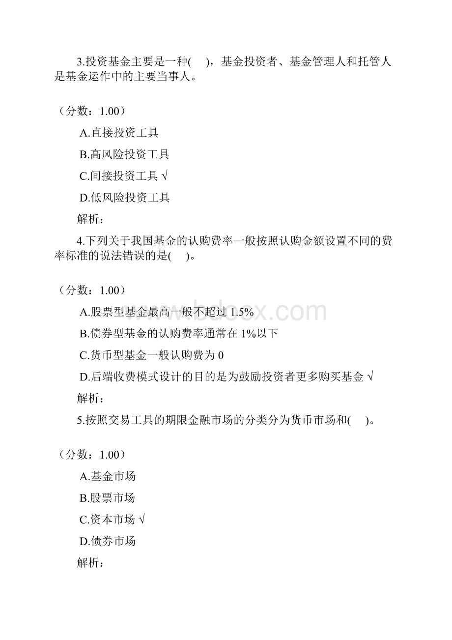 基金从业资格考试基金法律法规习题测试1.docx_第2页