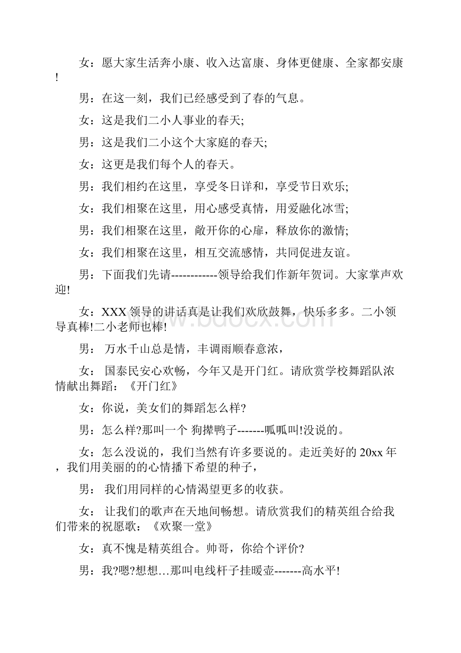 精编201X鸡年经典新年联欢会主持词word格式 10页.docx_第2页