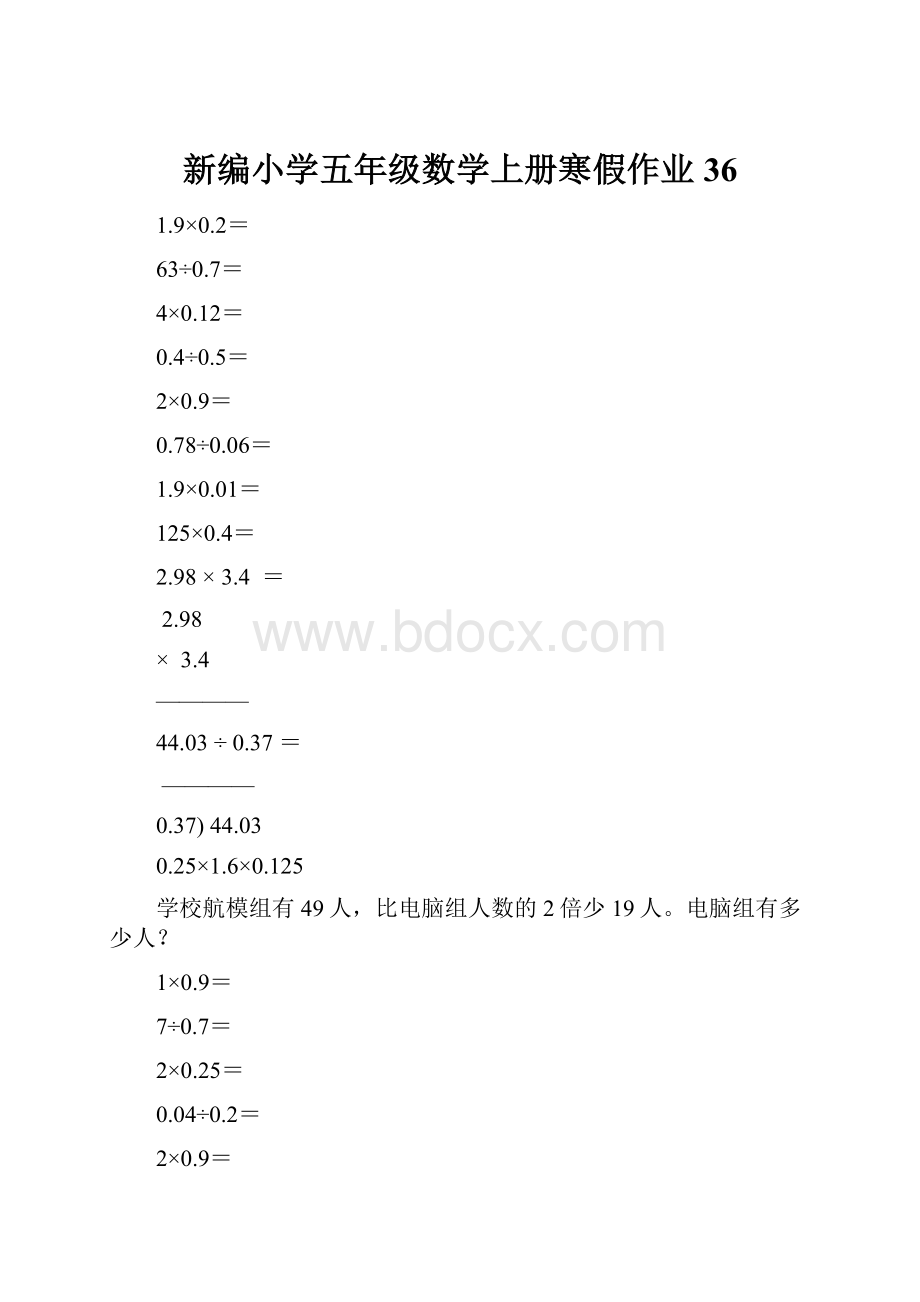 新编小学五年级数学上册寒假作业36.docx_第1页