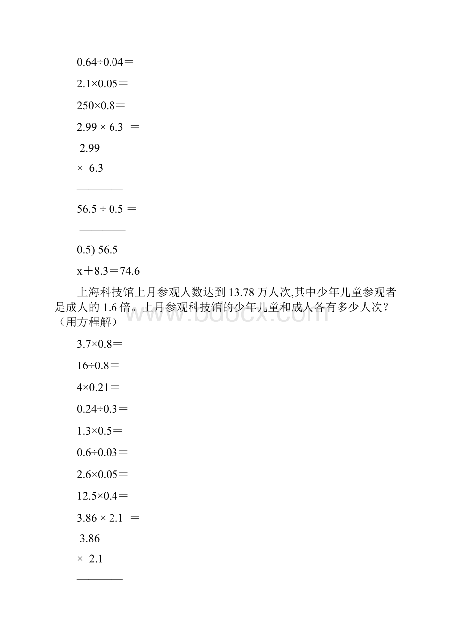 新编小学五年级数学上册寒假作业36.docx_第2页