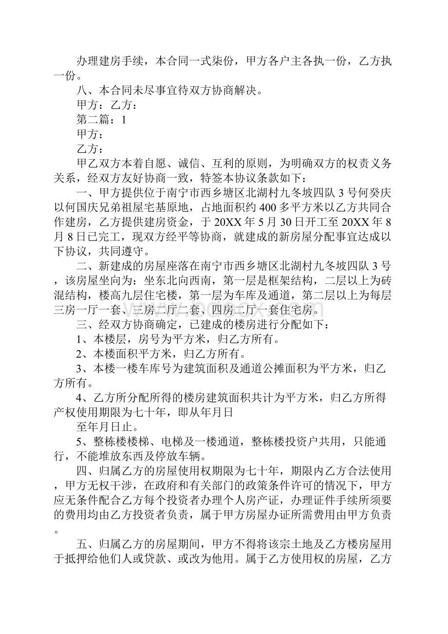 合作建房协议书.docx_第2页