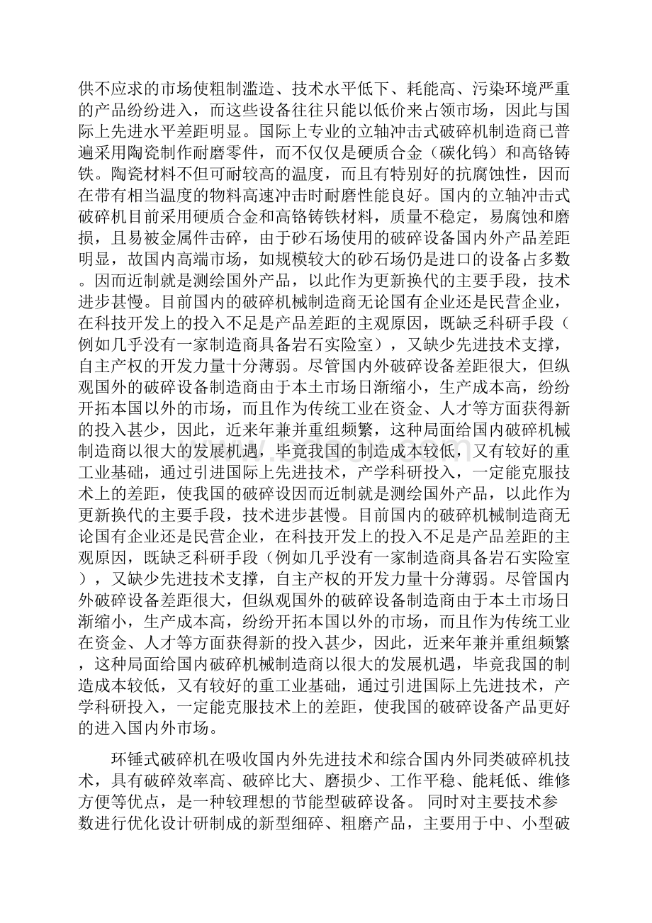 开题报告1概要.docx_第2页